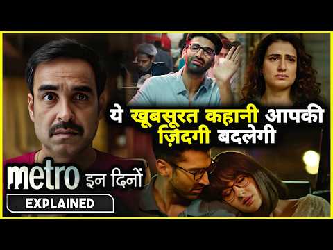 Metro In Dino Movie ( 2025 ) Explained In Hindi💥🤯⚠️❓|| Metro In Dino South Movie Ending Explained