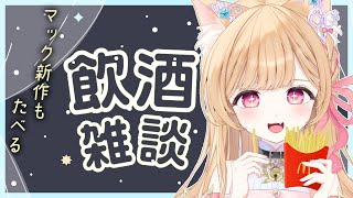 【 飲酒 】328(ミーニャ)の日なので飲酒する🍶【 すぺしゃりて / ミーニャ・スコット 】