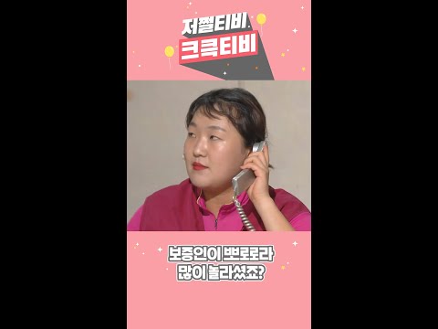 [저쩔티비 크큭티비] 황해 : 미미네집 담보로 5천까지 당기셨더라고요 l KBS방송