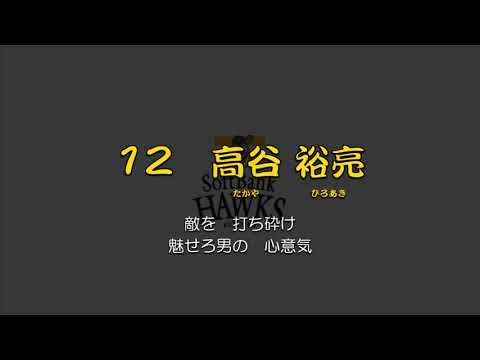 ホークス実録応援歌の最新動画 Youtubeランキング