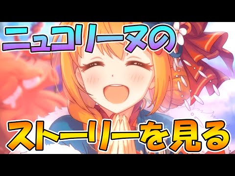 【プリコネＲ】振袖ペコのキャラストをみんなで見るライブ【ライブ】 【プリコネＲ】