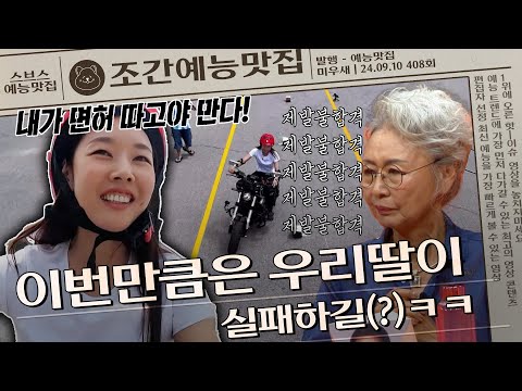 🛵제발 불합격하길 #미우새