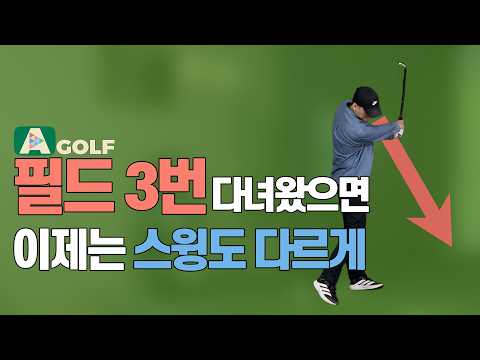 🛸이제는 헤드업을 하는 연습이 필요합니다 | AGOLF | 골프레슨 | 정승진
