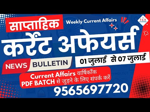 Current Affairs 2025,  LTGRADE | GIC प्रवक्ता | UPHESC | Assistant Professor, UPPSC | UPSSSC PET