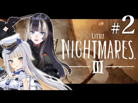 【リトルナイトメア3】#2 夜は短し歩けよるりらでん ※ネタバレあり【栞葉るり/儒烏風亭らでん】