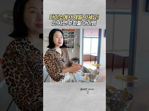 숨겨진 다이소 꿀템! 한 번 사보세요 #shorts