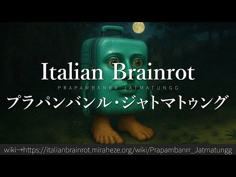 30秒でわかる「プラパンバンル・ジャトマトゥング」