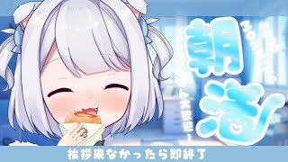 【 #雑談 #朝活 】挨拶来ないと即終了！おはようしてね❤【 #Vtuber /猫羽ころん】