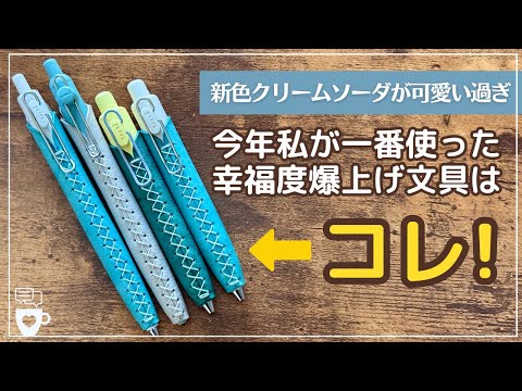 【2025年私が一番使った文房具】ユニボールoneP好き民集まれ!LUCE PenFit&クリームソーダ色が可愛すぎLUCE RING prossimoシステム手帳|ルーチェリング|Makuake