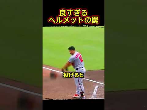 良すぎるヘルメットの罠