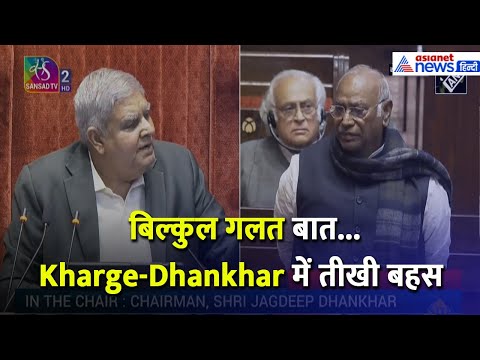 Rajya Sabha: Jagdeep Dhankhar और Mallikarjun Kharge के बीच तीखी बहस का Video Viral