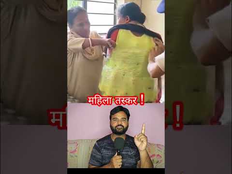 तस्करी करती महिलाएं रंगे हाथ पकड़ी गई
