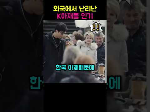 한국 아재 때문에 난리난 스페인