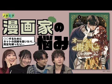 「よみとき」2024年12月配信（2／5）『オークの樹の下』