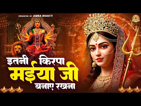 इतनी किरपा मईया जी बनाये रखना | देवी माँ भजन | Mata Bhajan | Devi Geet | Sanjay Paswan