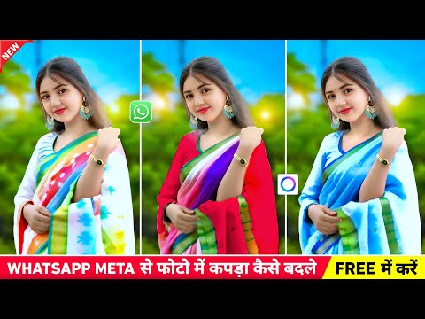 Whatsapp meta ai photo editing | Meta ai dress change kaise kare | Meta ai whatsapp photo editing