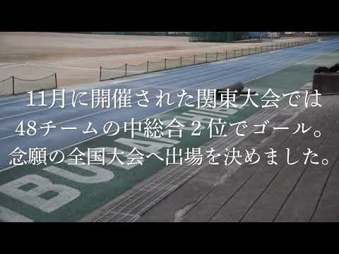 駆け抜けろ都大路！西武大千葉高校陸上部が高校駅伝の最高峰に挑む！