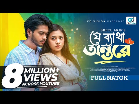 Je Batha Ontore | যে ব্যাথা অন্তরে | Arosh Khan | Tasnuva Tisha | New Bangla Natok 2024