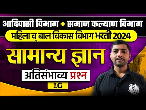 GK In Marathi | GK In Marathi 2024 | Daily Quiz | GK Current Affairs | GK Marathi 2024 | MPSC Wallah