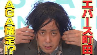 エバースの男を磨くAGA教室 後編