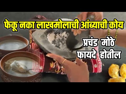 फेकू नका लाखमोलाची आंब्याची कोय , प्रचंड मोठे फायदे होतील ! Heart attack vajan kami karane upay❤️