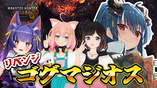 【モンハンワイルズ】4人でゴグマジオシス討伐【羽奏こはく/猫宮ひなた/桜月花音/ルルン・ルルリカ】