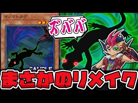 ホビーの動画サムネイル - 【遊戯王】 懐かしすぎるリメイク！普通に便利すぎて泣いた 『オノマトカゲ』 【ゆっくり解説】