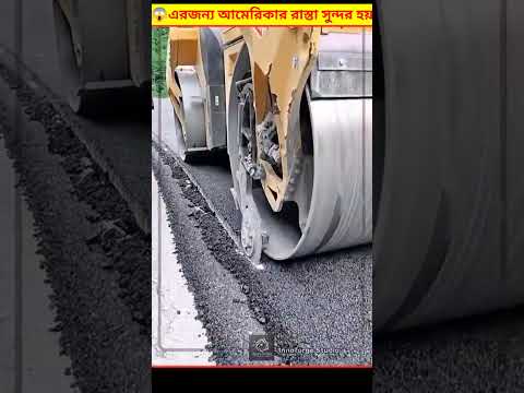 😱 এরজন্যই আমেরিকার রোড রাস্তা এতো সুন্দর আর সমান হয় | Road Making Machine Bangla