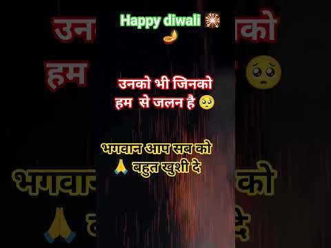 खुश रहो हमें देख के जलने वालों 🪔🎇🥹#Shorts #shorts #yt #diwali #viral #puja #khusi #festival #love