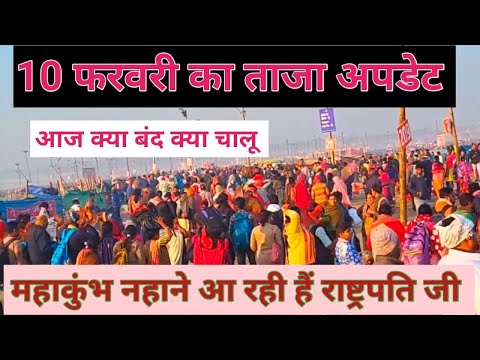 prayagraj mahakumbh 2025 महाकुंभ में आज आ रही हैं राष्ट्रपति जी