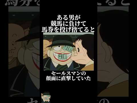 【笑ゥせぇるすまん】的中屋 #映画雑学 #笑ゥせぇるすまん #喪黒福造 #