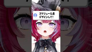 超かわいいスケジュール表作った！ #vtuber #イラスト