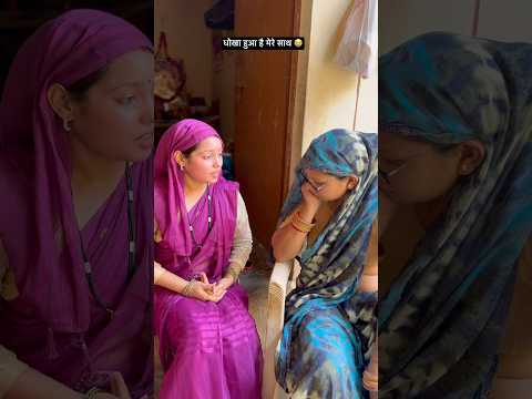 धोखा हुआ है मेरे साथ 😭 #desi #comedy #desisevengers #comedyvideos #funny