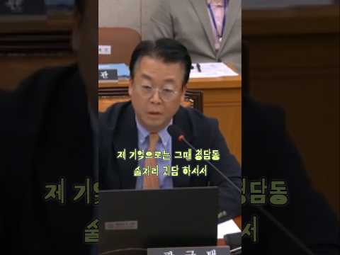 김의겸보자  <strong>청담동술자리</strong> 꺼낸 곽규택👍 #서영교 #한동훈 #법사위