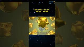 一边唱空美股一边重仓 AI？传奇投资人逻辑拆解