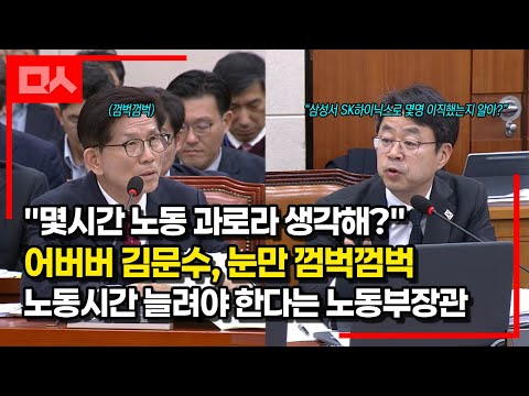 '삼성전자 부진 이유' 묻자 "법 때문"이라는 김문수...SK하이닉스는 다른나라 기업?