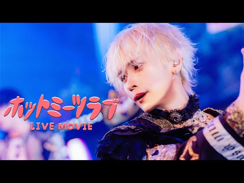 【LIVE MOVIE】ホットミーツラブ / XP!A