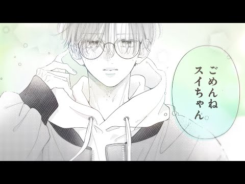 【茨の道ルートver.】『お姉ちゃんの翠くん』9巻発売記念PV（cv:八代拓）