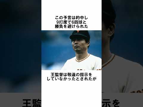 『罰金1000ドル勝負を避けられたランディバース』に関する雑学　#野球解説　#雑学　#ランディバース　#shorts　#王貞治　#大谷翔平　#タフィローズ