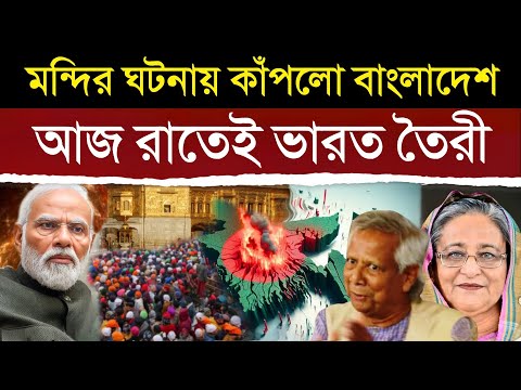 ভারতের এই মন্দিরের ঘটনায় রাতের ঘুম উড়ে গেল বাংলাদেশের | India's Temple Secret Revealed Bangladesh