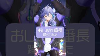 男性幽霊Vtuberが「 おしゃれ番長 feat.ソイソース 」を #踊ってみた #vtuber #水無世燐央