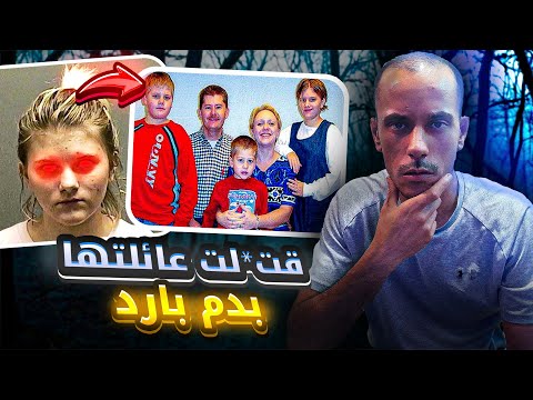 اجهزت على افراد عائلتها بدم بارد من اجل الزواج بحبيبها...