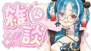 【雑談】初見様大歓迎！！夕方、みんなにお帰りが言いたい雑談配信！【＃月宮あお/＃パレプロ研究生】