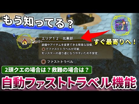 【検証】全然知られてない『モンスターの最寄りキャンプ』を自動選択する機能はどうなのか調べてみた【モンハンワイルズ】