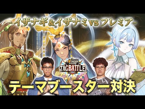 【#タッグバトル】＃99 攻略型バトルクエスト「バトスピ エクストリームゲーム タッグバトル」