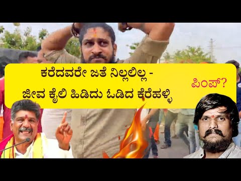 ಅ*ಚಾರಿಗಳಿಗೆ ಪರ ನಿಲ್ಲಲು ಬಂಧ ಪಿಂಪ್? ನ್ನು ಉಜಿರೆಯಿಂದ ಓಡಿಸಿದ ಹಿಂದೂ ಸಮಾಜ / ಸೌಜನ್ಯಳಿಗೆ ನ್ಯಾಯ ಮಾತ್ರವೇ ಪರಿಹಾರ