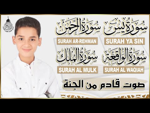 عبدالله احمد شعبان تلاوة هادئة تريح القلب سورة يس + الواقعة+ الرحمن + الملك لزيادة الرزق و البركة.