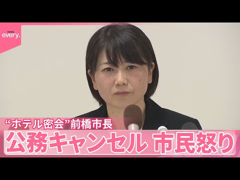 【“ホテル密会”】市政の停滞懸念、市役所には苦情が…  前橋市長、25日の公務全てキャンセル