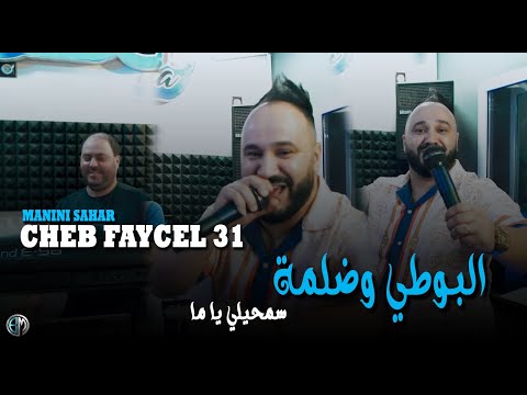 Cheb Faycel 31 M 3achna Ma Fra7na Avec Manini Live Solazure 2025