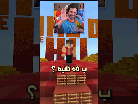 100 لاعب بحاول يوقع صهيب من التلة 😱 #shorts #minecraft @Suhaib
